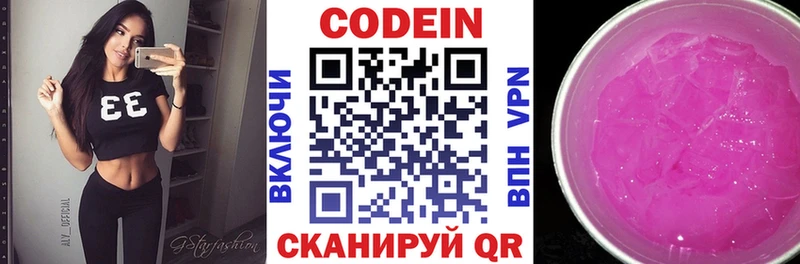 Кодеин Purple Drank  Камызяк 